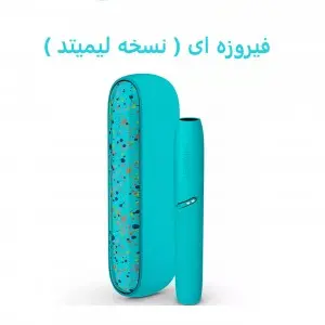 3 دوو فیروزه ای نسخه لیمیتد.webp