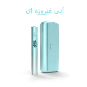 آیکاس / آیکوس ایلوما آی پرایم آبی فیروزه ای IQOS ILUMA I PRIME