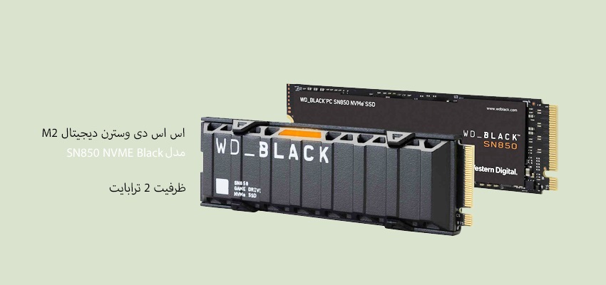 اس اس دی وسترن دیجیتال M2 مدل SN850 NVME Black ظرفیت 2 ترابایت