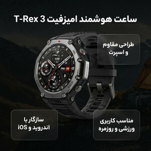 خرید ساعت هوشمند 49 میلی‌متری امیزفیت مدل T-Rex 3 با بند سیلیکونی
