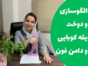 آموزش الگو و دوخت یقه کوبایی و دامن فون (مطلب)