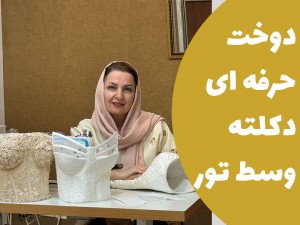 آموزش دوخت حرفه ای دکلته وسط تور (مطلب)