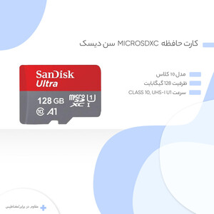 کارت حافظه میکرو اس دی 128 گیگ سن دیسک