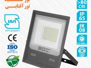 پرژکتور روشنایی 50 وات(اسلیم)EDC