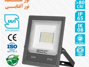 پرژکتور روشنایی 30 وات(اسلیم)EDC