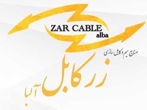 کابل افشان 2 در 6 زر کابل (آلبا) تمام مس 6*2 افشان (حلقه ۱۰۰ متری)