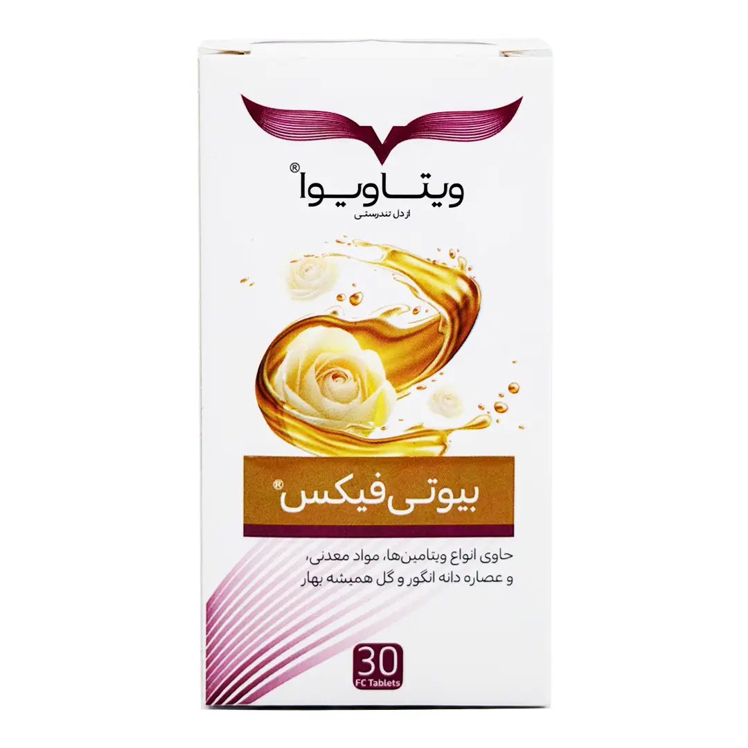قرص بیوتی فیکس ویتاویوا - 30 عددی