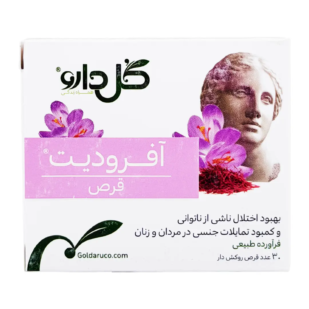 قرص آفرودیت گل دارو - 30 عددی