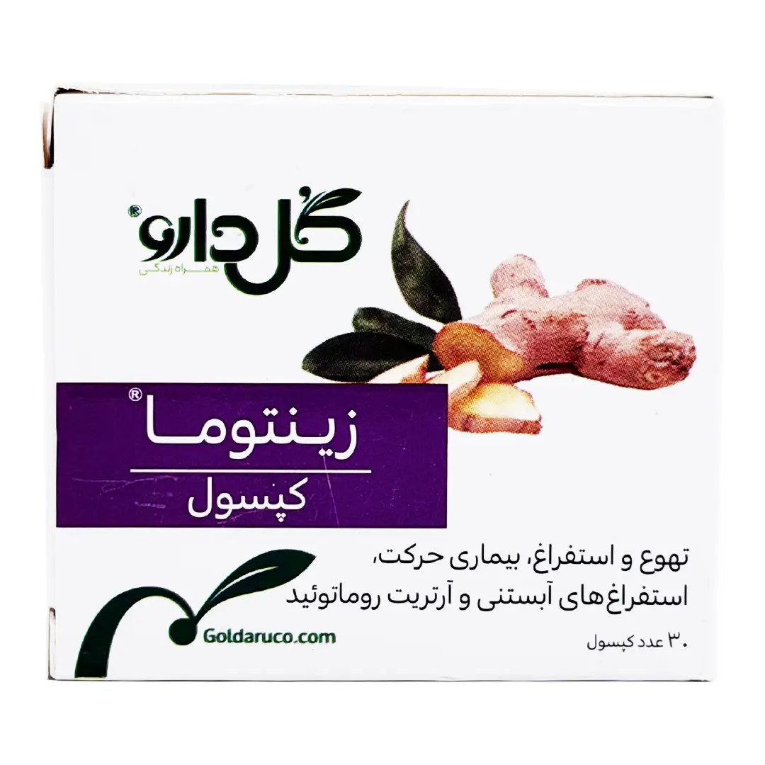 کپسول زینتوما گل دارو - 30 عددی