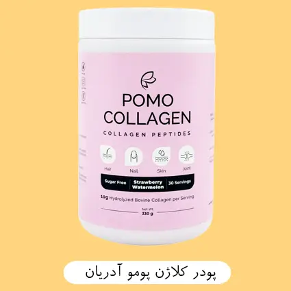 پودر پومو کلاژن آدریان - 330 گرمی
