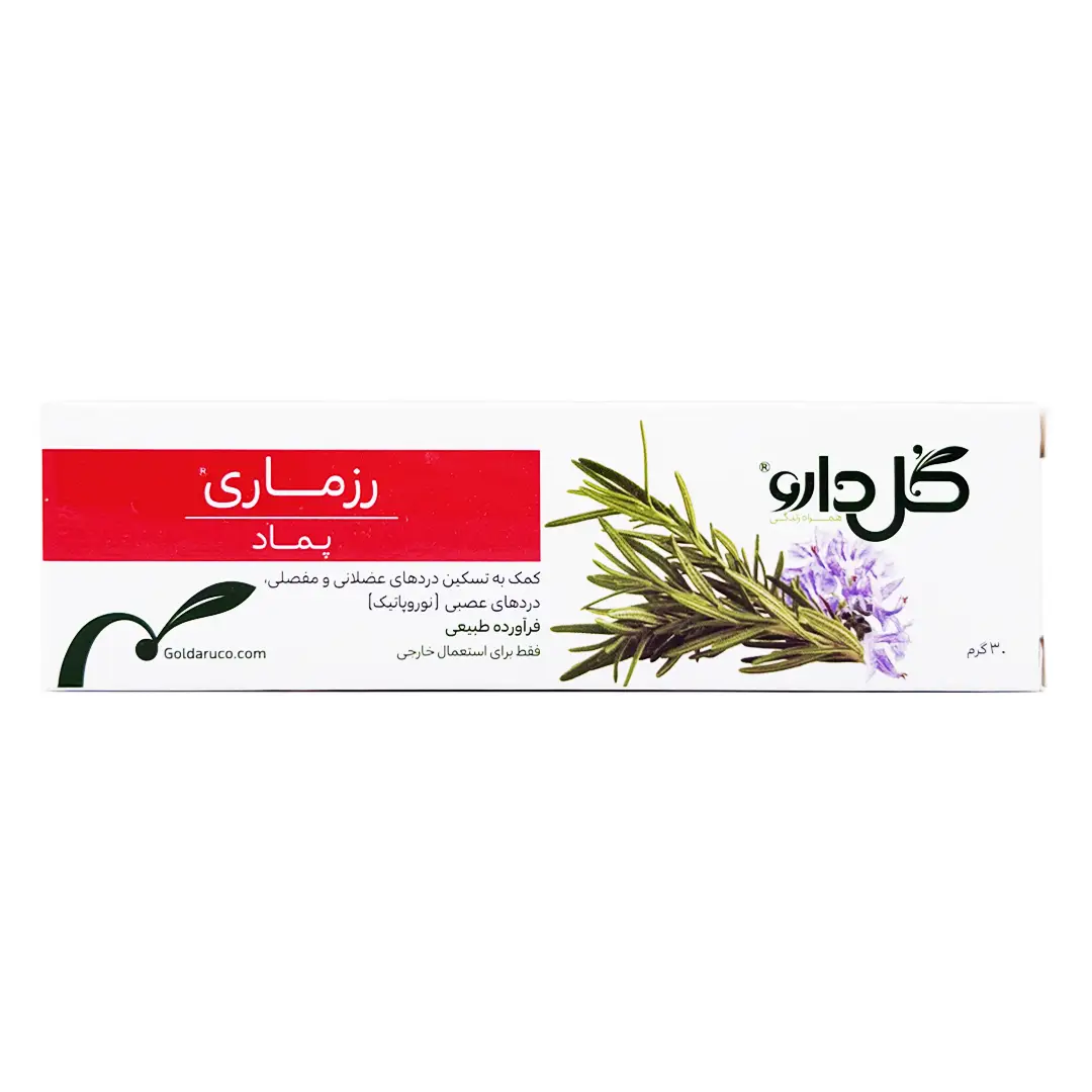 پماد رزماری گل دارو - 30 گرمی