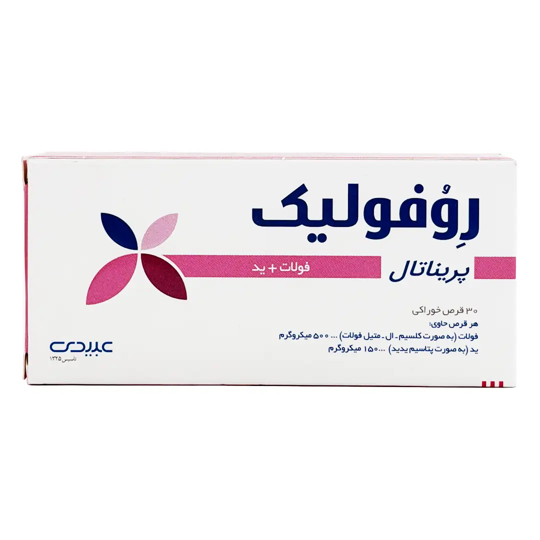 قرص روفولیک پریناتال عبیدی - 30 عددی