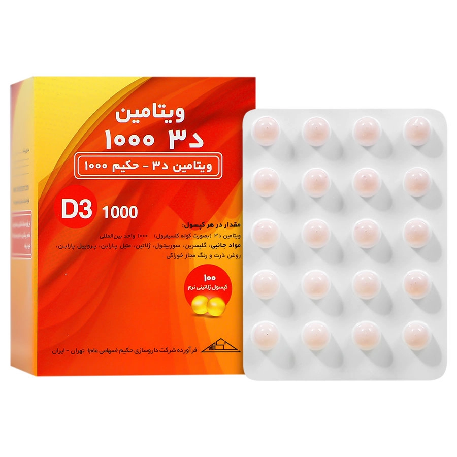 سافت ژل ویتامین د3 1000 واحدی حکیم - 100 عددی