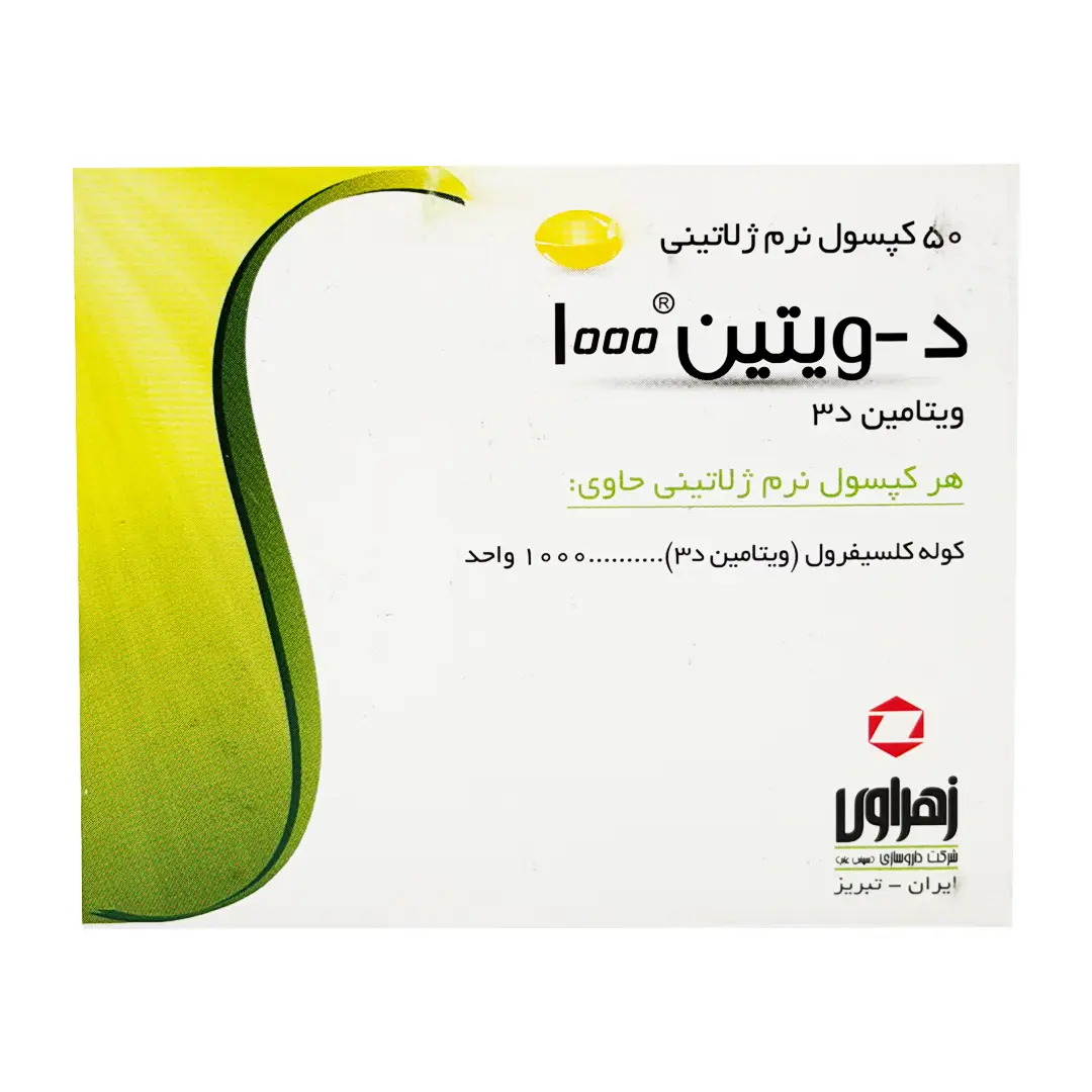 کپسول نرم ژلاتینی ویتامین د3 1000 واحد زهراوی - 50 عددی