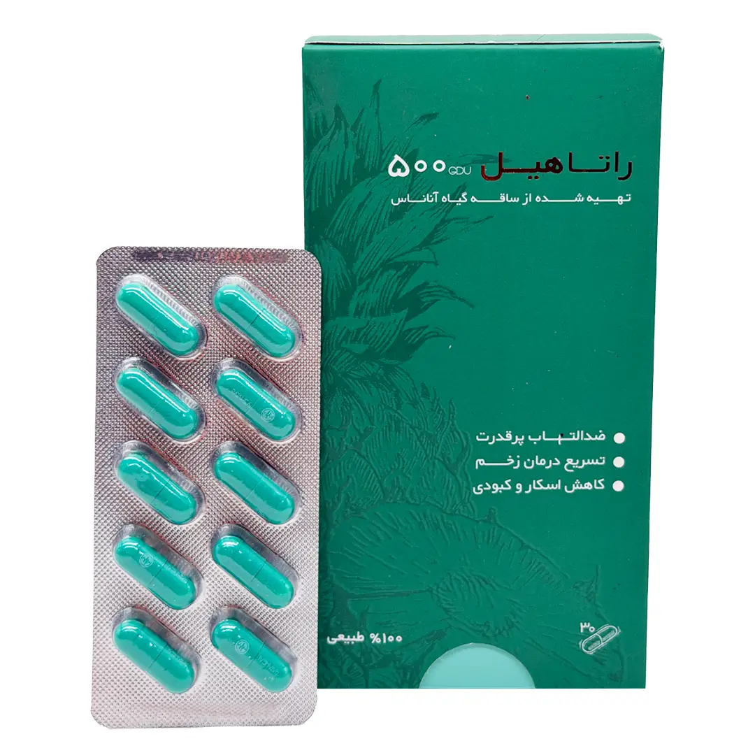 کپسول راتاهیل پویش درمان راتا - 30 عددی