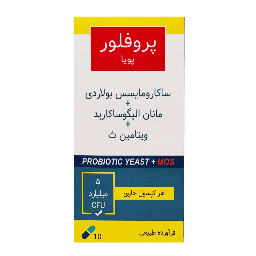 کپسول پروفلور پویا میلاد فارمد - 10 عددی