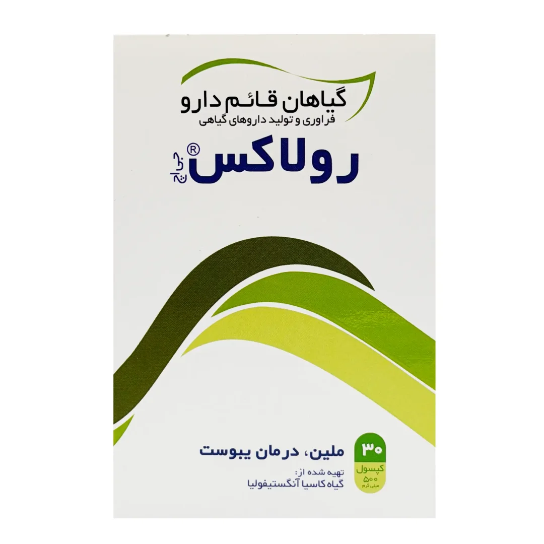 کپسول رولاکس قائم دارو - 30 عددی