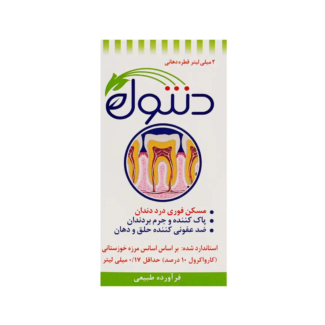 قطره دهانی دنتول خرمان - 2 میلی لیتر