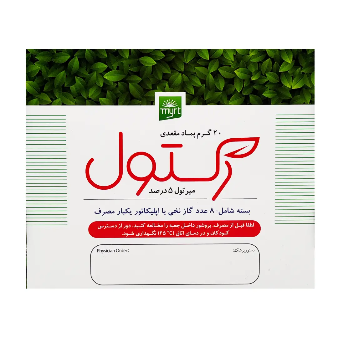 پماد مقعدی رکتول خرمان - 20 گرم
