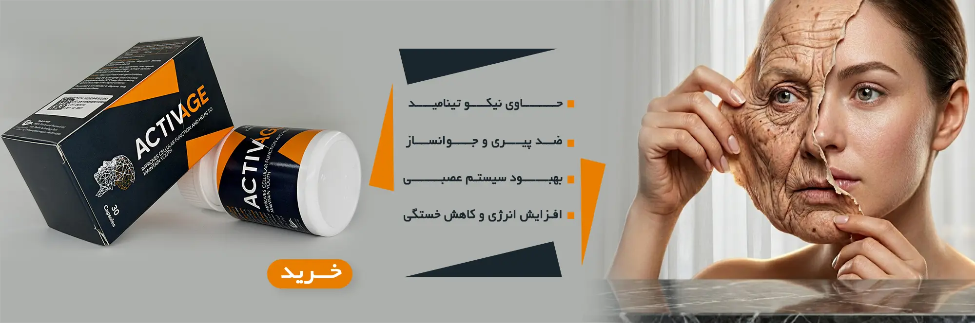 کپسول اکتیوایج
