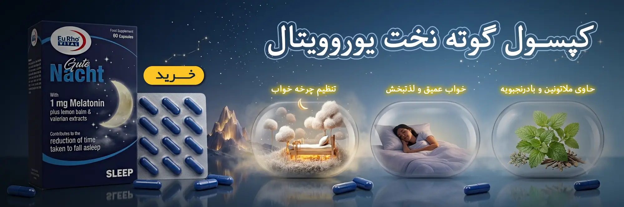 کپسول گوته نخت یوروویتال