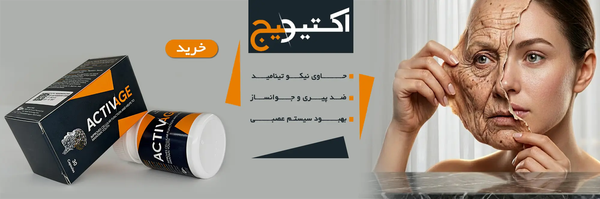 کپسول اکتیوایج