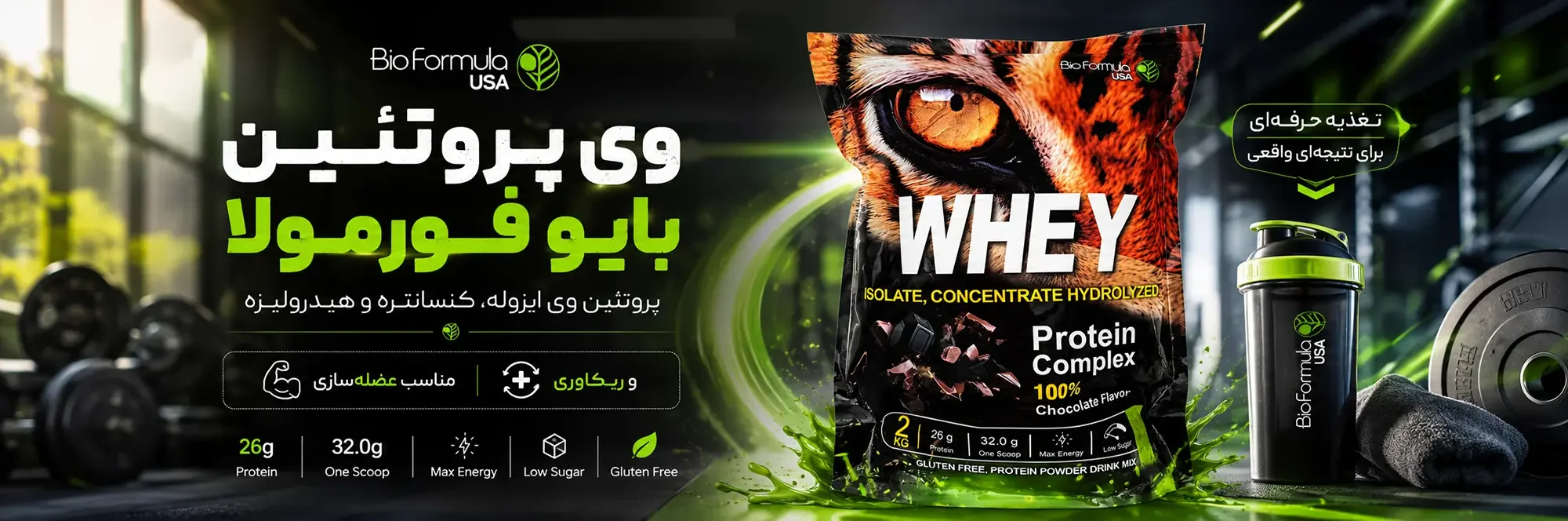 بایوفورمولا
