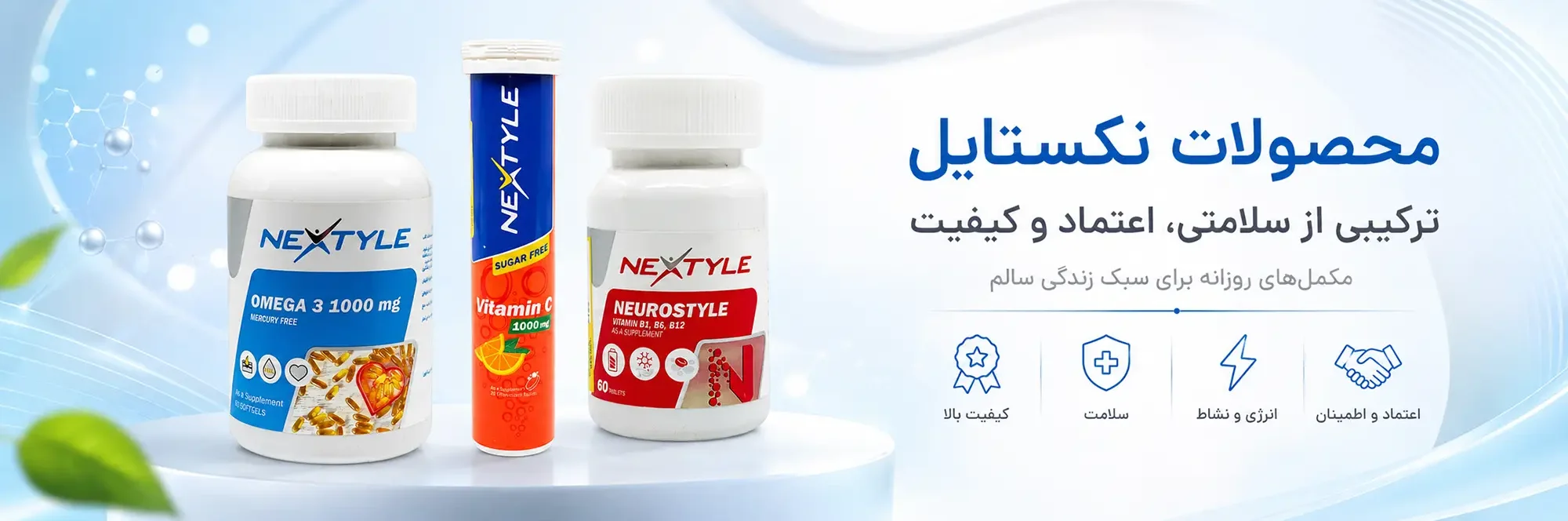 نکستایل