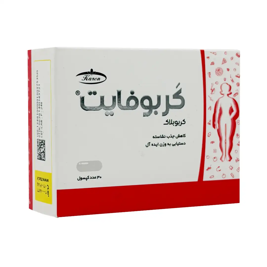 کپسول کربوفایت کارن - 30 عددی