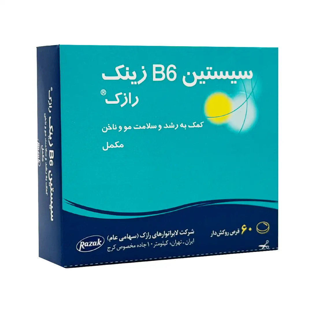 قرص سیستین ب6 زینک رازک - 60 عددی