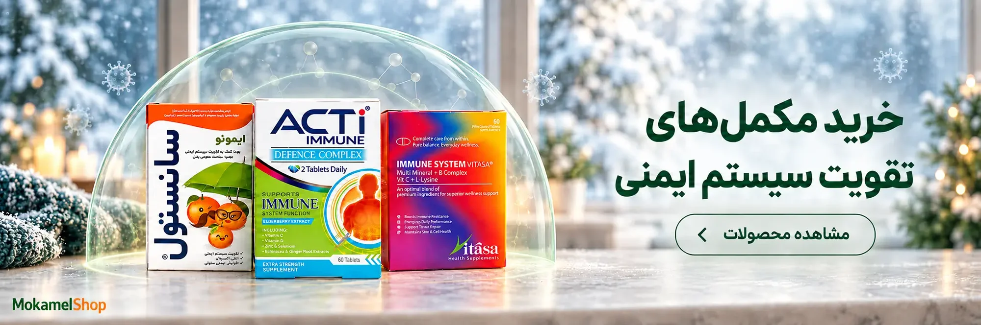 تقویت سیستم ایمنی