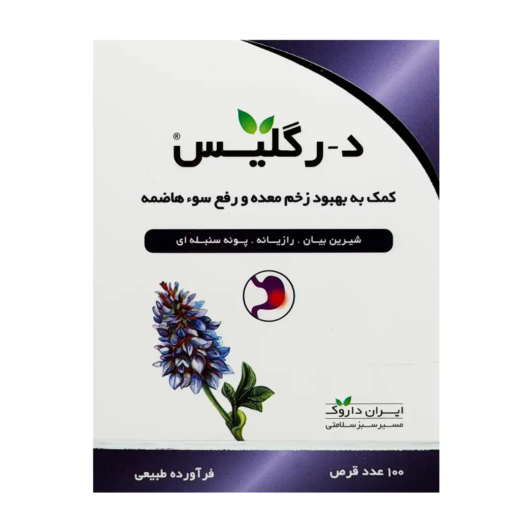 قرص د-رگلیس ایران داروک - 100 عددی