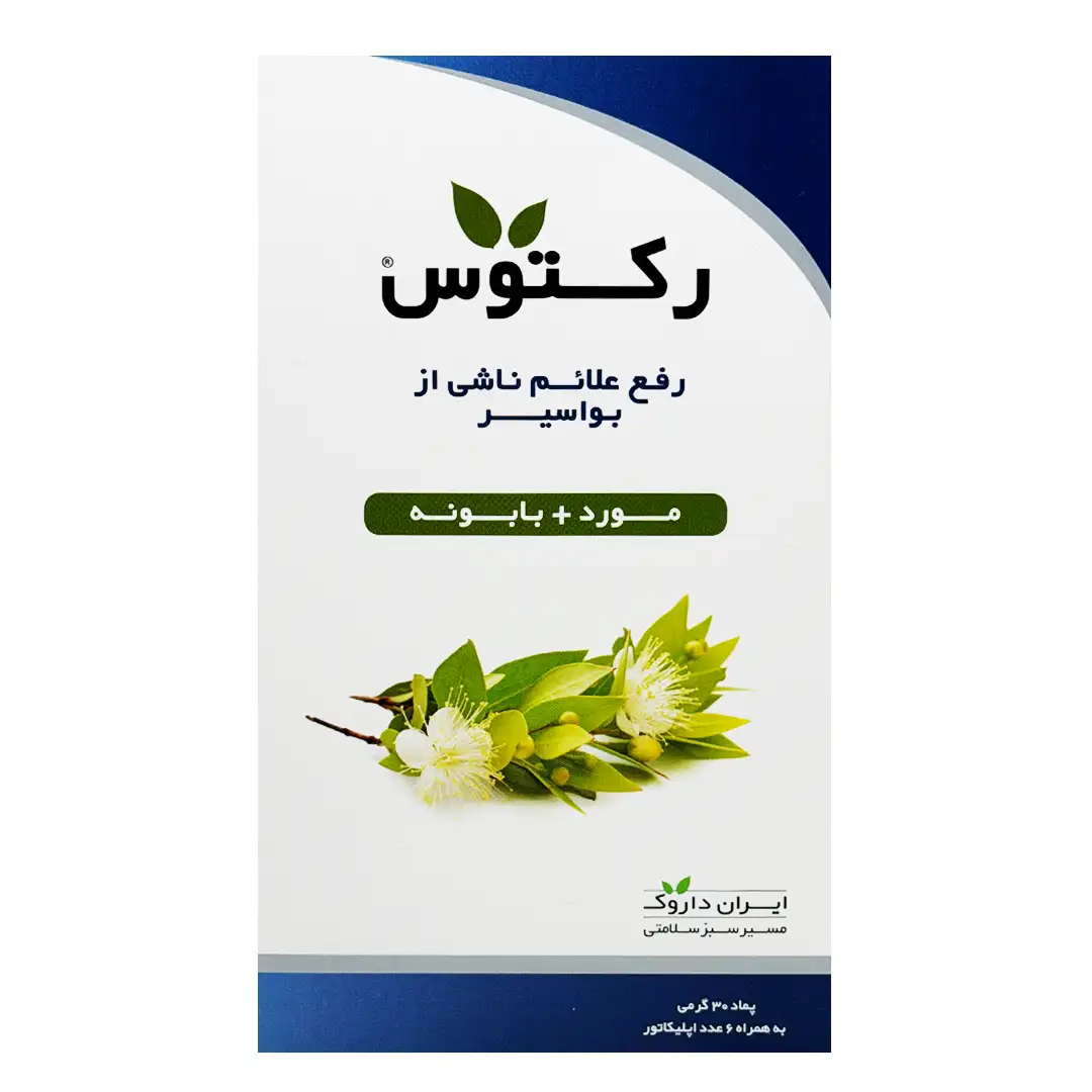 پماد مقعدی رکتوس ایران داروک - 30 گرمی