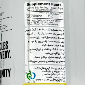 پودر گلوتامین فارماتک - 300 گرم