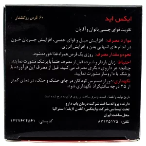 قرص تقویت قوای جنسی آقایان و خانم ها ایکس اید گلدن لایف - 60 عددی