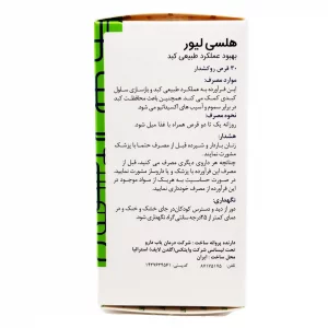 قرص بهبود کبد و کیسه صفرا هلسی لیور گلدن لایف - 30 عددی