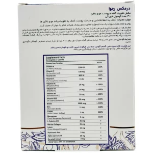 کپسول رجوا درمکس - 30 عددی