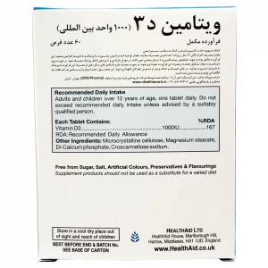 قرص ویتامین D3 1000 واحد هلث اید - 60 عددی