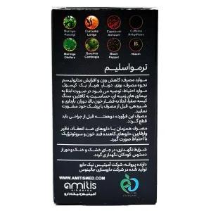 کپسول چربی سوز ترمواسلیم - 60 عددی