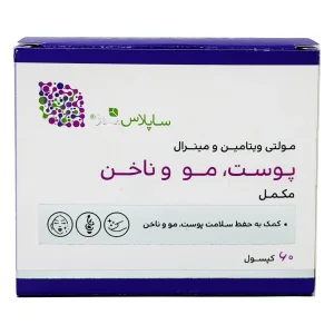 کپسول مولتی ویتامین مینرال پوست و مو و ناخن ساپلاس مدز - 60 عددی