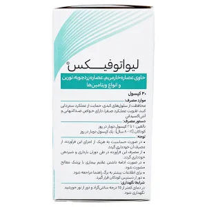 قرص لیواتوفیکس هرباویوا - 30 عددی