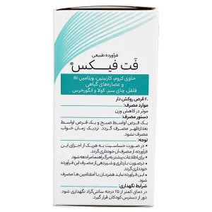 قرص فت فیکس هرباویوا - 60  عددی