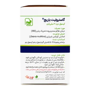 کپسول نرم گاسترولیت باریج اسانس - 30 عددی