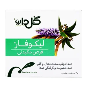 قرص مکیدنی لیکوفار گل دارو - 30 عددی