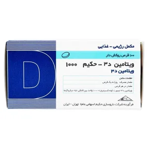 قرص ویتامین د3 1000 حکیم - 100 عددی