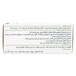 کپسول پاورگل گل دارو - 30 عددی