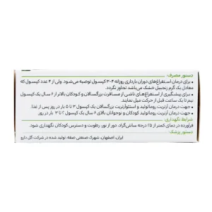 کپسول زینتوما گل دارو - 30 عددی