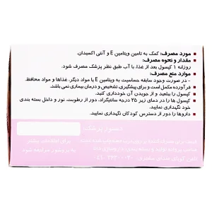 کپسول نرم ویتامین ای (ای ویژل) 400 دانا - 60 عددی