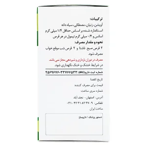 قرص دوای بلغم سینا فرآور - 60 عددی