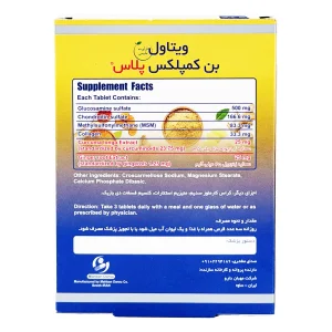 قرص بن کمپلکس پلاس ویتاول - 30 عددی
